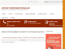 Tablet Screenshot of inter-pol.biz
